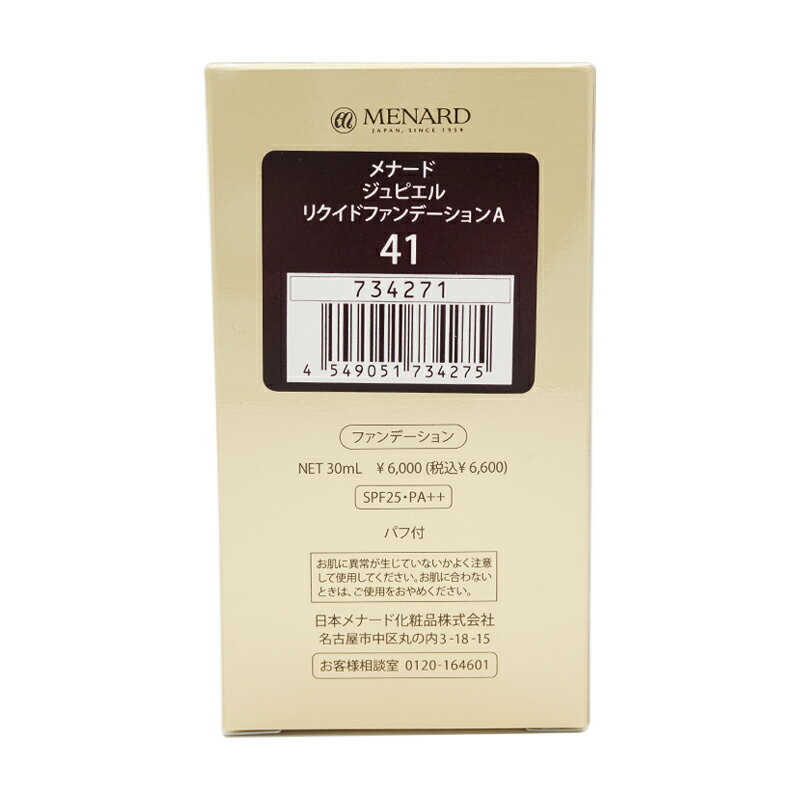 MENARD メナード ジュピエル リクイドファンデーションA [41] 30mL SPF25 PA++ パフ付 紫外線 うるおい 保湿 乾燥 リキッドファンデーション 3