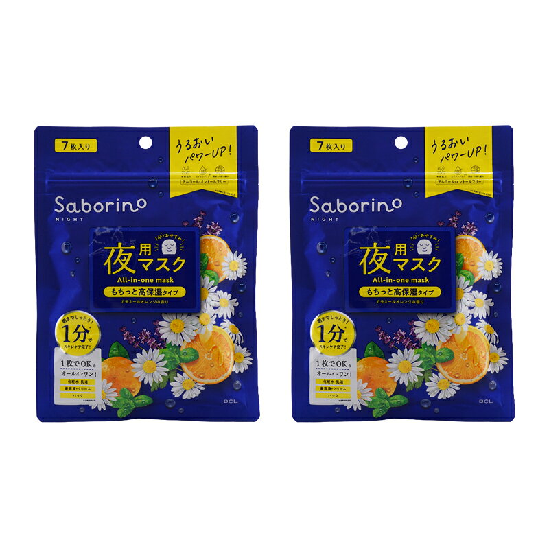 乐天商城 - [2個セット]Saborino サボリーノ お疲れさマスク N 7枚入 68mL 夜用マスク もちっと高保湿タイプ カモミールオレンジの香り[ギフトラッピング対応]