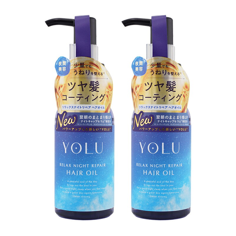 [2個セット]YOLU ヨル リラックスナイトリペアヘアオイル 75mL ジャスミン＆プチグレンの香り ヘアケア 保湿 摩擦ダメージ ツヤ髪[ギフトラッピング対応]