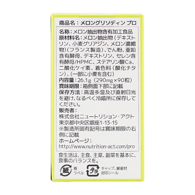 [2個セット]メロングリソディン プロ メロン抽出物配合サプリメント 90粒 [ギフトラッピング対応] daikisone-10012393 ダイキ楽天市場店 サンプル画像3