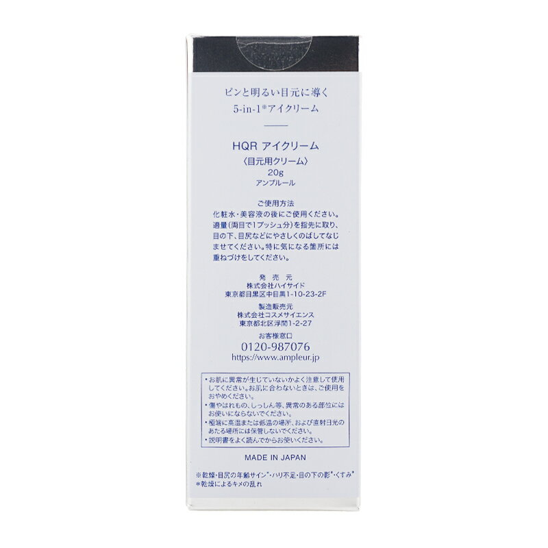 AMPLEUR ����ץ롼�� HQR �������꡼�� 20g �ܸ��ѥ��꡼�� Ʃ���� �ϥ� ���� �ϥ��ɥ����Υ� ����Ρ���[���եȥ�åԥ��б�]