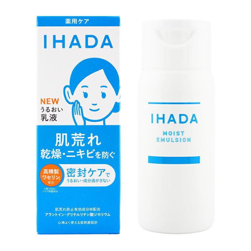 IHADA イハダ 薬用うるおいエマルジョン 乳液 本体 135mL薬用乳液 肌荒れ 乾燥 ニキビ 保湿 無香料 スキンケア [医薬部外品][ギフトラッピング対応](4.0)