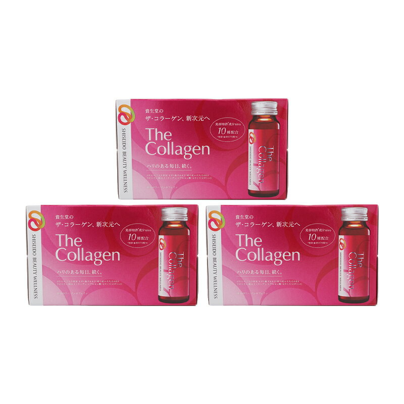 楽天ダイキ楽天市場店[3個セット]The Collagen ザ・コラーゲン ドリンク 50mL×10本 資生堂薬品 美容ドリンク 美肌 コラーゲン 健康食品 サプリメント