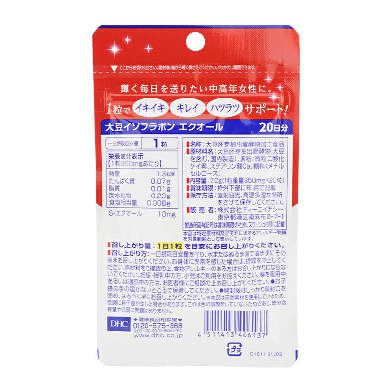 DHC ディーエイチシー 大豆イソフラボン エクオール 20日分 20粒 栄養補助食品 サプリメント 健康食品 大豆胚芽抽出醗酵物加工食品[ギフトラッピング対応]