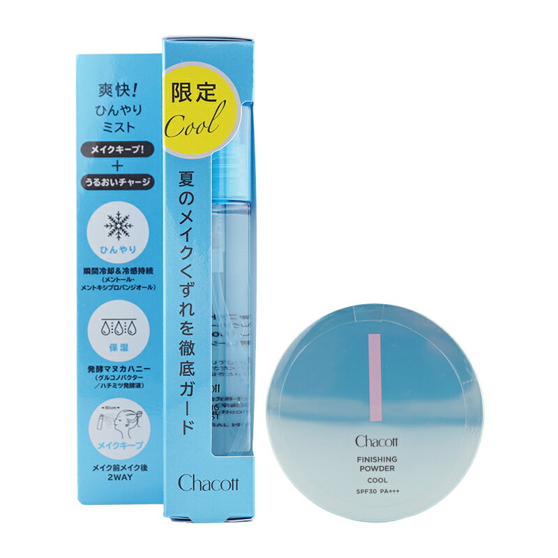 Chacott チャコット フィニッシングUVパウダー キープミスト クール SPF30 PA 限定品 フェイスパウダー ルースパウダー UVカット ギフトラッピング対応
