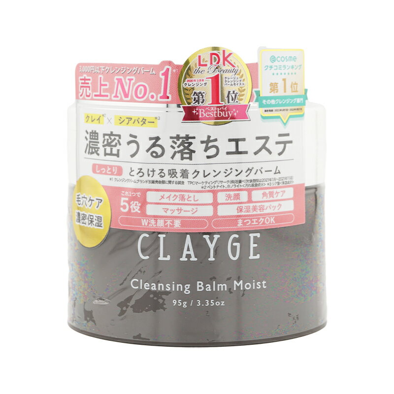 楽天ダイキ楽天市場店CLAYGE クレージュ クレンジングバーム モイストN 95g しっとり 濃密 保湿 リラックスハーブの香り 洗顔料 洗顔フォーム メイク落とし スキンケア