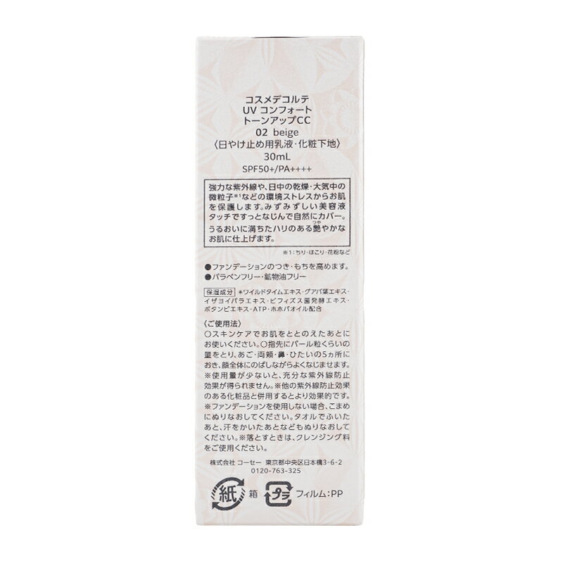 COSME DECORTE コスメデコルテ UV コンフォートトーンアップCC [02 beige] 30mL 日...
