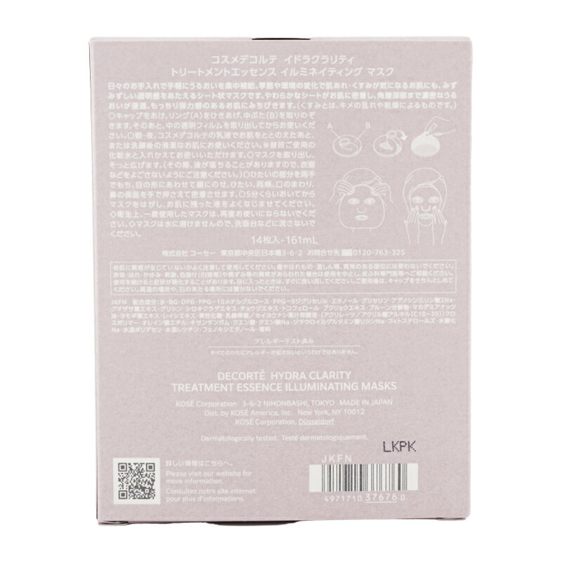 COSME DECORTE コスメデコルテ イドラクラリティ トリートメントエッセンス イルミ...