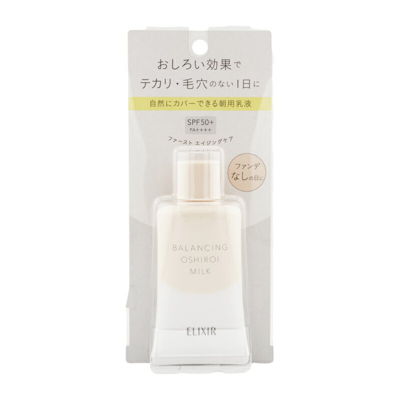 資生堂 ELIXIR エリクシール ルフレ バランシング おしろいミルク C 35g ファンデなしの日に SPF50+ PA++++ 朝用乳液 保湿 [ギフトラッピング対応]