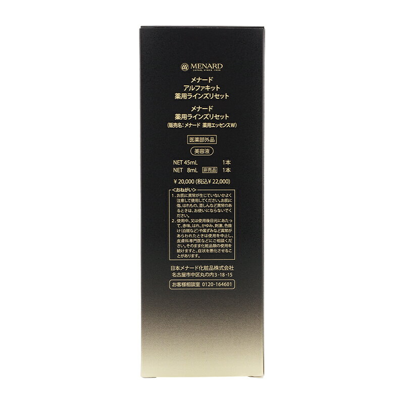 MENARD メナード アルファキット 薬用ラインズリセット 45ml+8ml 薬用美容液 [ギフトラッピング対応] daikisone-10004534 ダイキ楽天市場店 サンプル画像3