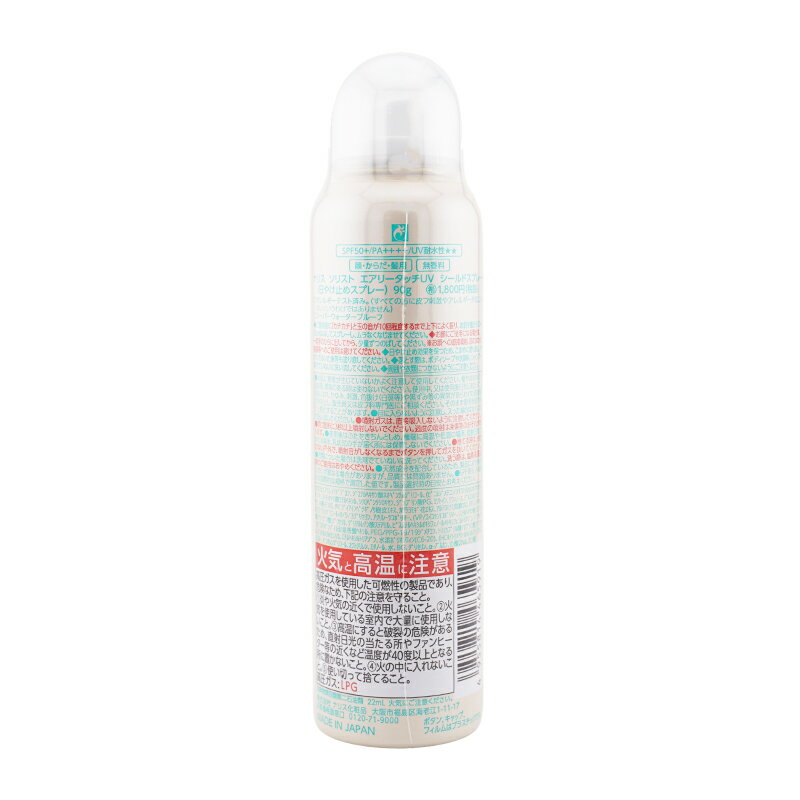 [2個セット]naris ナリス エアリータッチUV シールドスプレー 90g SPF50+ PA++++ 日焼け止め UVケア 紫外線 ウォータープルーフ[ギフトラッピング対応] 2