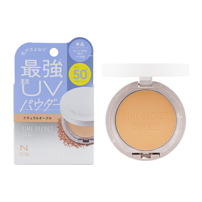 Rakuten - msh エムエスエイチ タイムシークレット ミネラル 薬用プレストパウダー SPF50+ PA++++ ナチュラルオークル 8g UVカット フェイスパウダー ベースメイク[医薬部外品][ギフトラッピング対応]