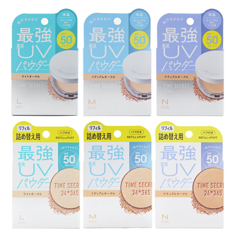 Rakuten - [6種類から選べる] msh エムエスエイチ タイムシークレット ミネラル 薬用プレストパウダー SPF50+ PA++++ リフィル 8g 詰め替え用 UVカット フェイスパウダー[医薬部外品][ギフトラッピング対応]