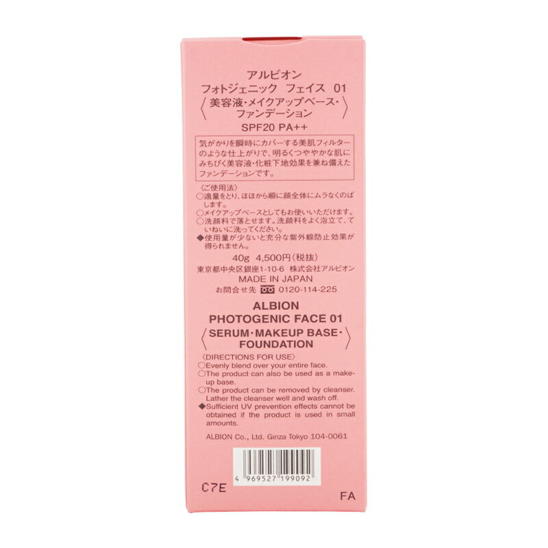 ALBION アルビオン フォトジェニック フェイス 美容液・メイクアップベース・ファンデーション 01 ピーチベージュ 40g SPF20 PA++[ギフトラッピング対応]