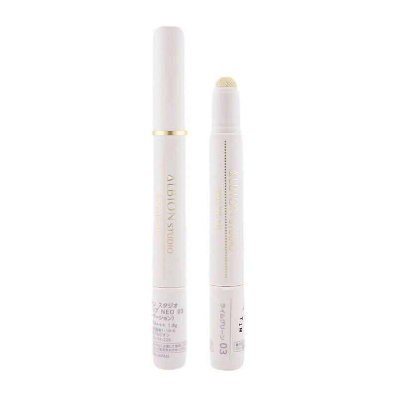 【訳あり】ALBION アルビオン スタジオ イージータップ NEO 03 ライムグリーン 1.8g SPF30 PA+++[ギフトラッピング対応]