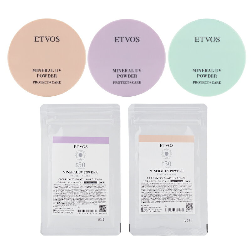 [5種類から選べる] ETVOS エトヴォス ミネラルUVパウダーAZ SPF50 PA++++ 本体 詰め替え用 レフィル UVカット 保湿 乾燥 紫外線 毛穴[ギフトラッピング対応]