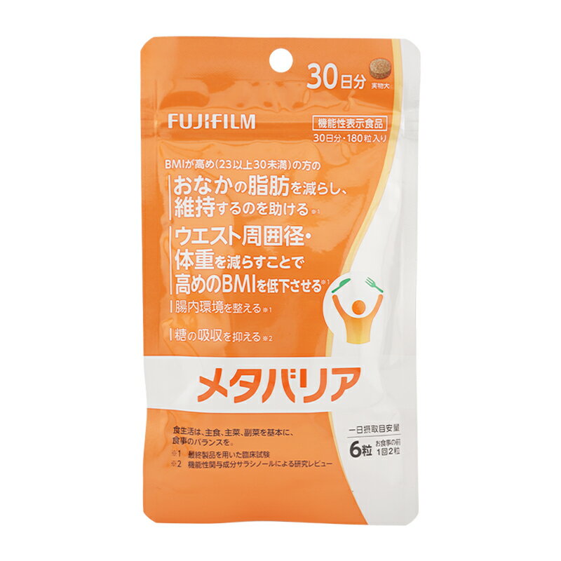 FUJIFILM 富士フイルム メタバリア 30日分 180粒 サプリメント サラシノール 機能性表示食品 腸内環境 糖質 腸活 体重 健康食品 BMI 健康管理 ウエスト