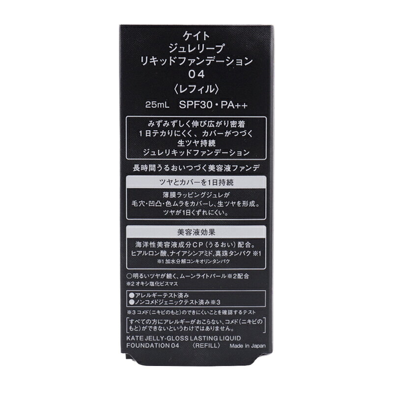KATE ケイト ジュレリープリキッドファンデーション SPF30 PA++ レフィル [04] 25ml 詰め替え用 UVカット ベースメイク 紫外線[ギフトラッピング対応] daikisone-10013247 ダイキ楽天市場店 サンプル画像3