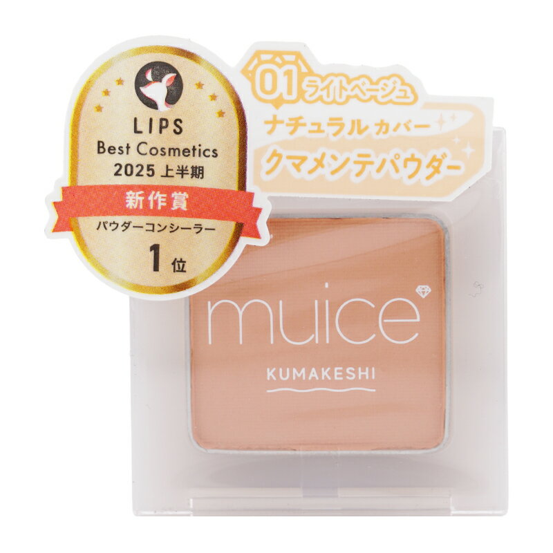 Rakuten - muice クマメンテパウダー 01ライトベージュ 1.9g フェイスカラー パウダーコンシーラー カバー ハイライト ベースメイク[ギフトラッピング対応]