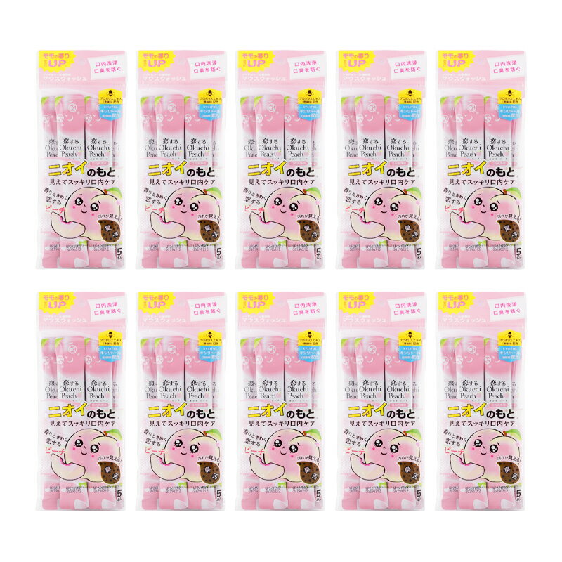 [10個セット] Okuchi オクチシリーズ マウスウォッシュ ピーチ 11ml×5本 口臭ケア 洗口液 携帯 個包装 使いきり お口[ギフトラッピング対応]