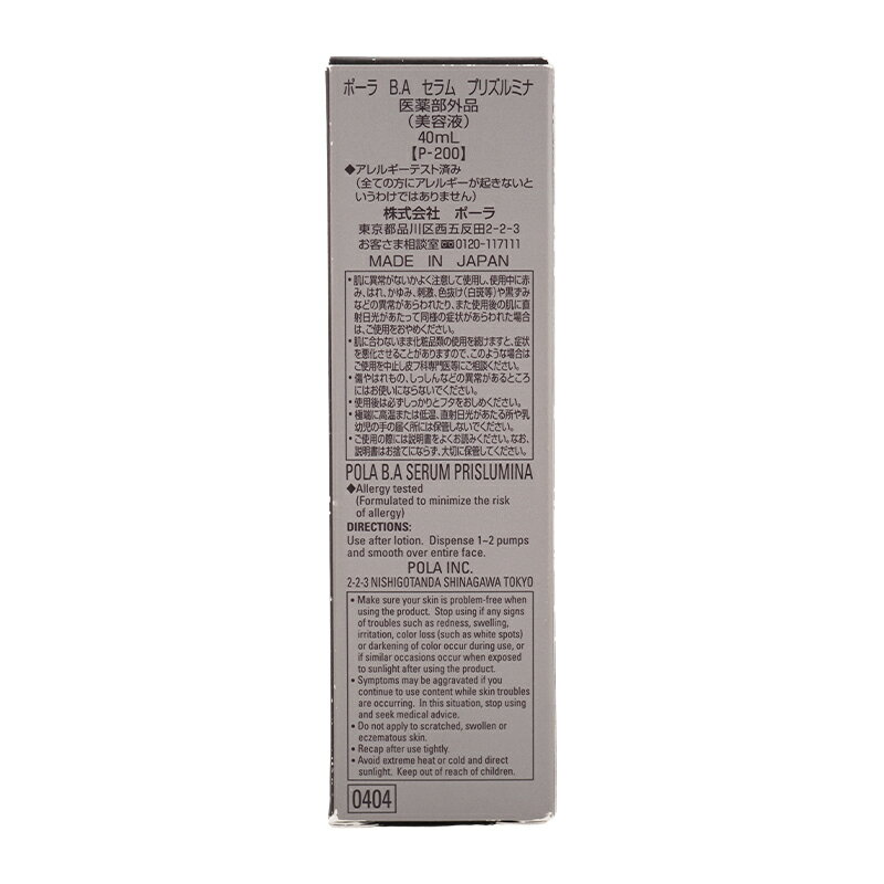 POLA ポーラ B.A セラム プリズルミナ 美容液 40ml グリーンフローラル ルミカン BPルミナエキス ビタミンC誘導体 [ギフトラッピング対応] 3