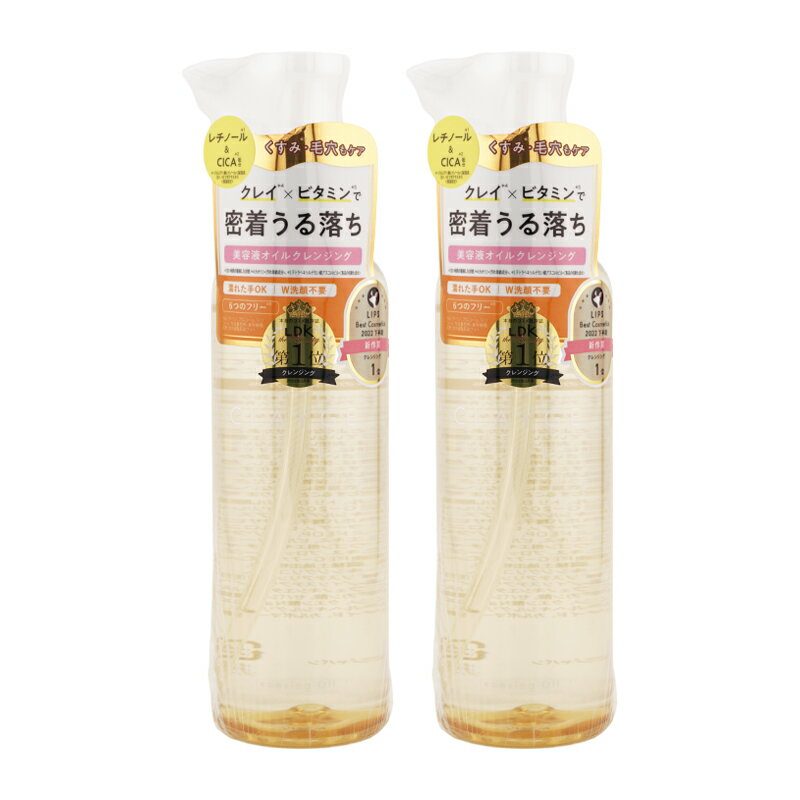 [2個セット]CLAYGE クレージュ クレンジングオイル190ml メイク落とし ミネラルクレイ レチノール セラミド[ギフトラッピング対応]