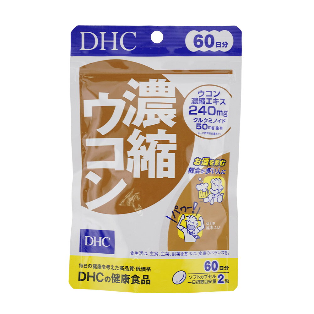 その他の《DHC/ディーエイチシー》の商品はこちら その他の《DHC/ディーエイチシー》の商品はこちら JAN 4511413408674 【内容表示】 内容量 ・60日分（120粒） 全成分 オリーブ油(スペイン製造)、ウコン濃縮エキス／ゼラチン、グリセリン、ミツロウ、レシチン(大豆由来)、酸化防止剤(ビタミンE) 広告文責　ダイキ楽天市場店 　　　　　　0528801706 メーカー　株式会社ディーエイチシー 区分　　　日本製 *健康食品 【注意事項】 ※ご使用のパソコン、スマートフォンのモニター環境により、カラーが実物と若干異なる場合がありますので、ご了承ください。 ※お肌に異常が生じていないかよく注意してご使用ください。 ※傷、はれもの、しっしん、かぶれ、ただれなどの症状があるときにはお使いにならないでください。 ※高温の場所、直射日光のあたる場所には保管しないで下さい。 ※乳幼児の手の届かないところに保管して下さい。 ※成分表記は、商品の改良や表示方法などの変更により、実際の成分と一部異なる場合があります。 ※商品パッケージに記載の注意事項をご確認の上ご使用ください。 ※商品画像はイメージです。実際のものとは若干異なる場合がございます。