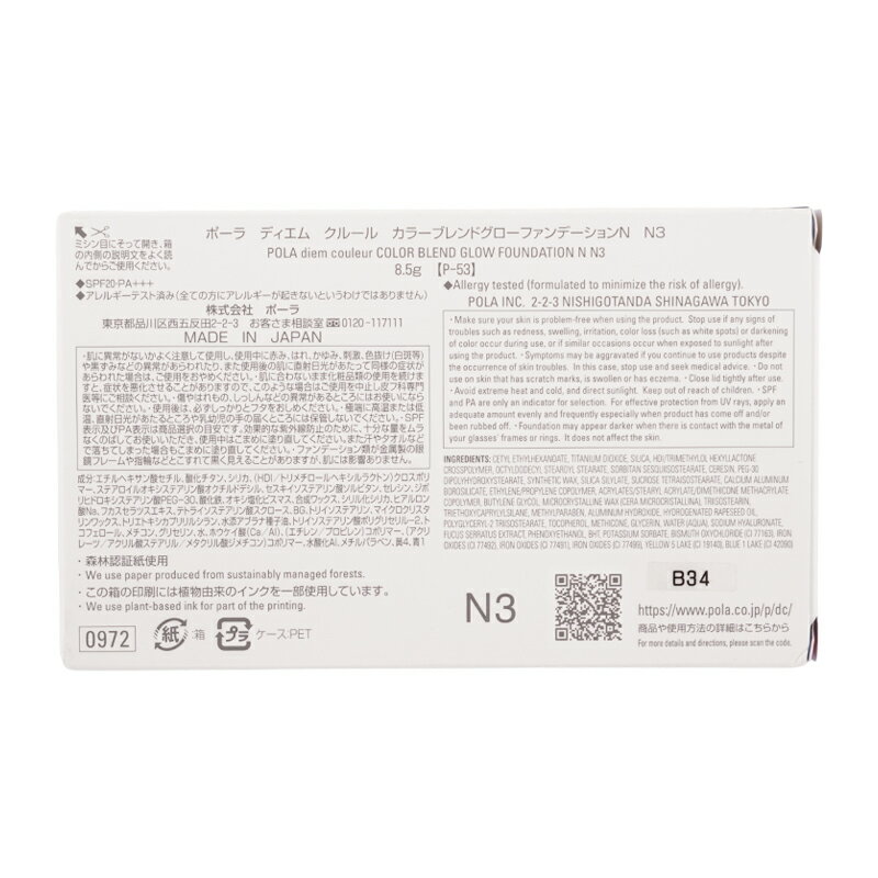 POLA �ݡ��� �ǥ����� ���롼�� ���顼�֥��ɥ������ե���ǡ������N N3 ��ե��� 8.5g SPF20 PA+++ �ѥ��դ� �ͤ��ؤ��� [���եȥ�åԥ��б�]