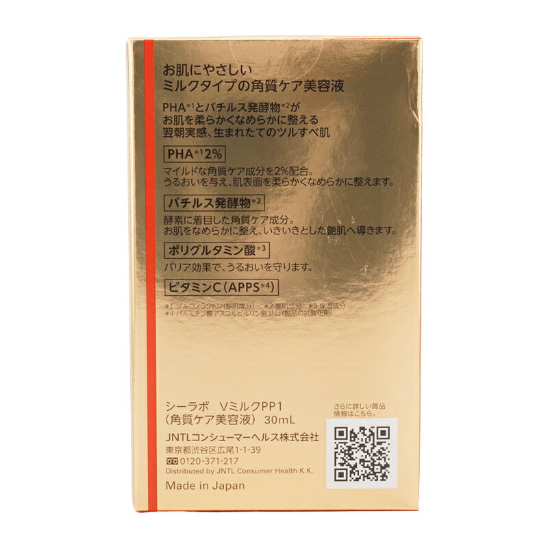 Dr.Ci:Labo ドクターシーラボ VC100ミルクピールプログラム1 30ml ミルク美容液 無香料 無着色 無鉱物油 パラベンフリー[ギフトラッピング対応] daikisone-10005553 ダイキ楽天市場店 サンプル画像3