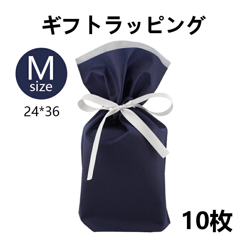 乐天商城 - [10個セット]ギフトラッピング [ブルーM 24*36] ラッピング袋 不織布 プレゼント 包装 wrapping 誕生日 バースデー 母の日 敬老の日 クリスマス お祝い 贈り物