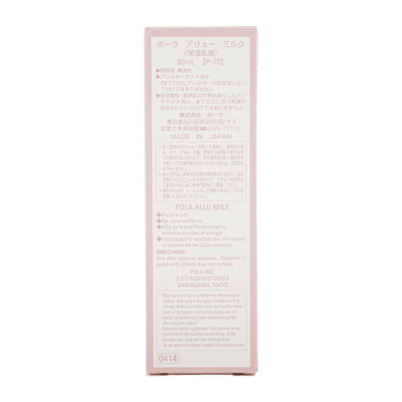 POLA ポーラ アリュー ミルク 80ml フローラルウッディの香り ジェントルリッチ設計 低刺激性 [ギフトラッピング対応]