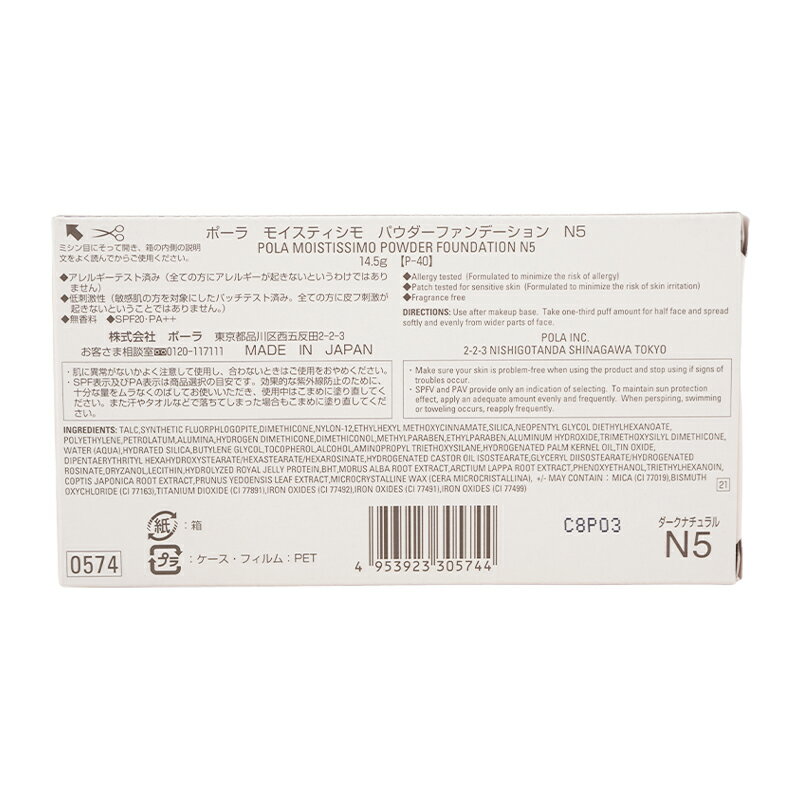 POLA ポーラ モイスティシモ パウダーファンデーション N5 リフィル 14.5g SPF 20 PA++ [ギフトラッピング対応]
