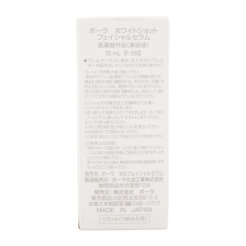 POLA ポーラ ホワイトショット フェイシャルセラム ラージ リフィル 美容液 [医薬部外品][ギフトラッピング対応] daikisone-10006069 ダイキ楽天市場店 サンプル画像3