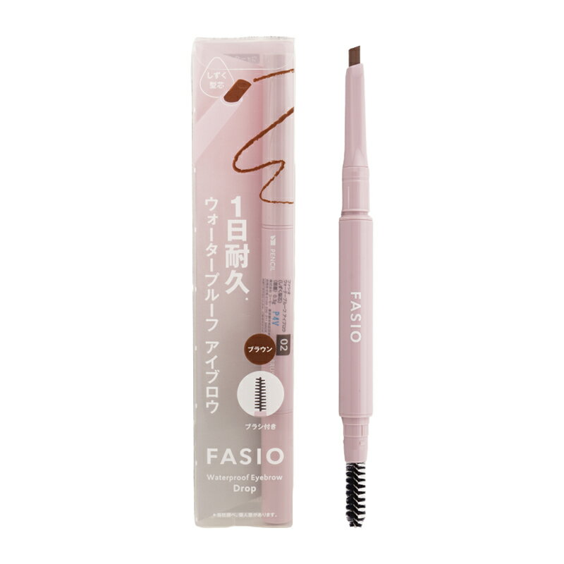 Rakuten - FASIO ファシオ ウォータープルーフ アイブロウ （しずく型芯） 02 ブラウン 0.3g フェザーフィット成分 皮脂プルーフ [ギフトラッピング対応]