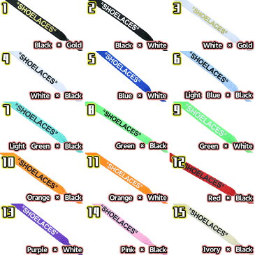 シューレース SHOELACES 3サイズ15色から選択可能 スニーカーカスタム 平紐 左右2本1SET 靴ひも 靴紐 120cm 140cm 160cm ナイキ シューレース