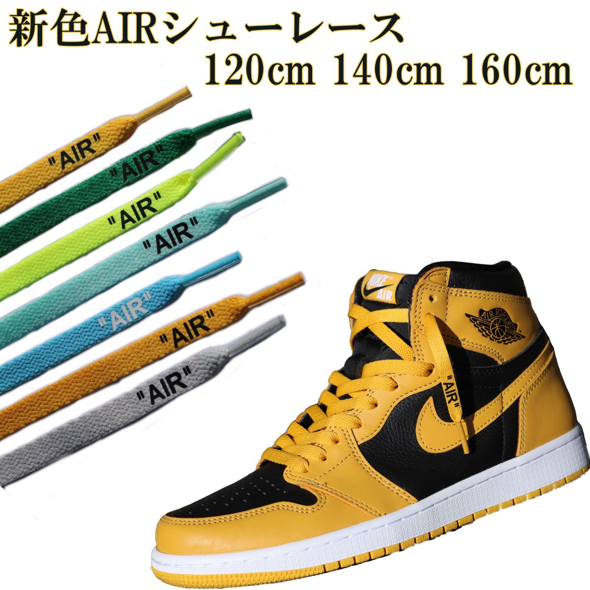 塼졼  AIR ץ SHOELACES 1set ɳ Ҥ 120cm 140cm 160cm