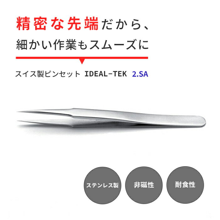 楽天市場】スイス製ピンセットの通販