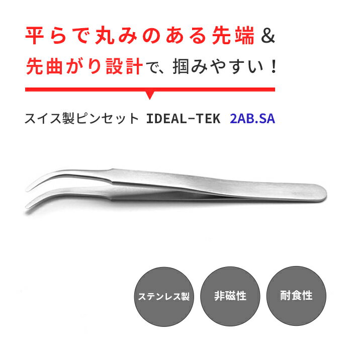 楽天市場】スイス製ピンセットの通販