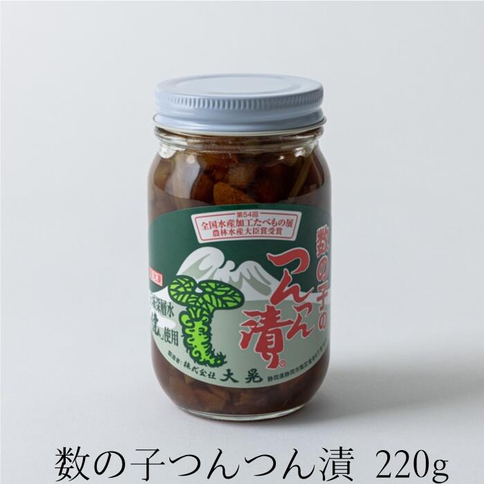 数の子 つんつん漬 220g わさび漬け わさび 一品 小鉢 ご飯のお供 惣菜 冷凍 食品 解凍するだけ 簡単 手間なし ワサビ 静岡県 山葵 しょうゆ漬け 農林水産大臣賞受賞 【大晃公式】