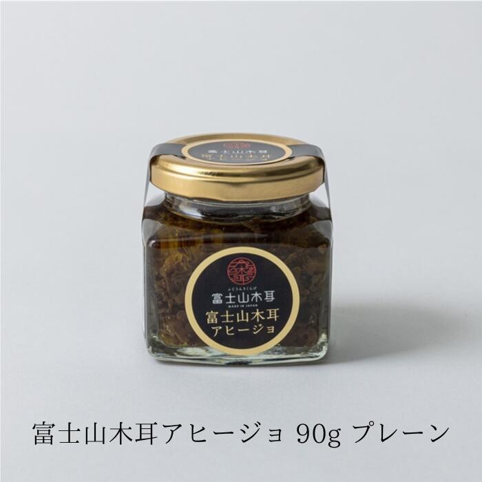 富士山 木耳 アヒージョ 90g 調味料 トッピング 静岡県 きくらげ 富士山 【大晃公式】