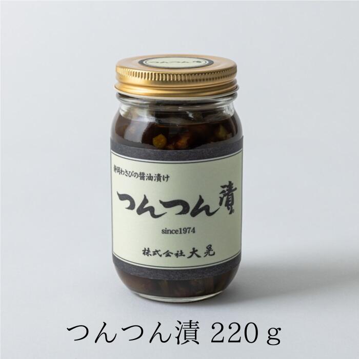 つんつん220g 名称 漬物(醬油漬) 原材料名 生わさび(静岡県産)・漬け原材料(醤油、砂糖)/調味料(アミノ酸等)・香料・(一部に小麦、大豆を含む) 内容量 220g 賞味期限 冷凍の場合：3ヵ月 ＊解凍・開封後はお早めにお召し上がりください。 保存方法 冷凍(-18℃以下で保存して下さい) 製造者 株式会社　大晃 静岡市葵区沓谷6-16-4 TEL054-262-3527 備考 クール(冷凍)便のお届けになります。