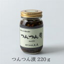 つんつん漬 220g 父の日 プレゼント わさび 茎 静岡 お土産 山葵 ワサビ 太らない おつまみ 【大晃公式】