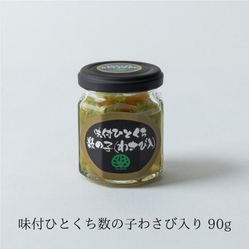 味付 ひとくち 数の子 (わさび入り) 90g 父の日 プレゼント 小鉢 数の子 わさび 茎 【大晃公式】 味付 ひとくち 数の子 (わさび入り) 90g 父の日 プレゼント 小鉢 数の子 わさび 茎 【大晃公式】