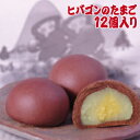 ヒバゴンのたまご 12個入り
