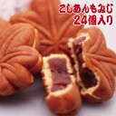 もみじまんじゅう もみじ饅頭(こしあん)24個入り 土産 饅頭 和菓子 お取り寄せ 【広島 お土産】【おみやげ】【ご当地】【名産品】【ギフト】【修学旅行】【広島...