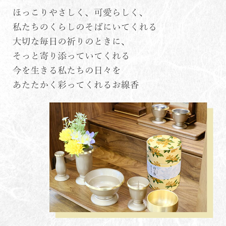 線香 日本香堂　日々香（ひびか） 筒箱 微煙 線香ギフト 白檀 金木犀 椿 お礼返し プチギフト 普段使い お香 お部屋香 0101a160a 3