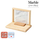 ペット モダンミニ仏壇 コンパクト おしゃれ 国産品 送料無料 ペットご供養品 オープン ステージ仏壇 marble(マーブル)ステージ m_ccn4_21p1...