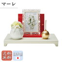 【ポイント最大47倍☆お買い物マラソン】【宗派問わず】 マーレ オフホワイト/レッド ミニ仏壇 モダン仏壇 小型 モダン仏壇 コンパクト おしゃれ 日本製 送料...
