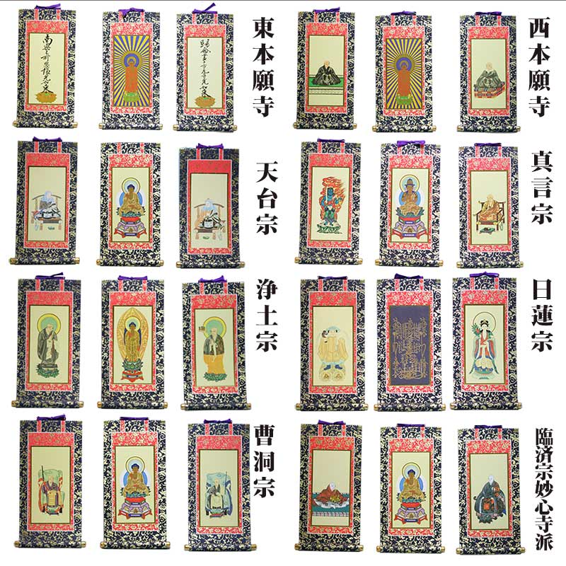 中金掛軸 掛け軸 各宗派ご本尊脇侍
