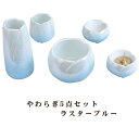 【ポイント最大47倍+P4倍☆お買い物マラソン&5のつく日】モダン仏具 仏具セット やわらぎ 5点セット ラスターブルー 送料無料 0902b001a